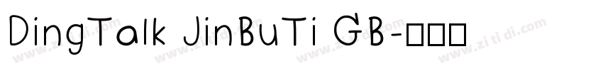 DingTalk JinBuTi GB字体转换